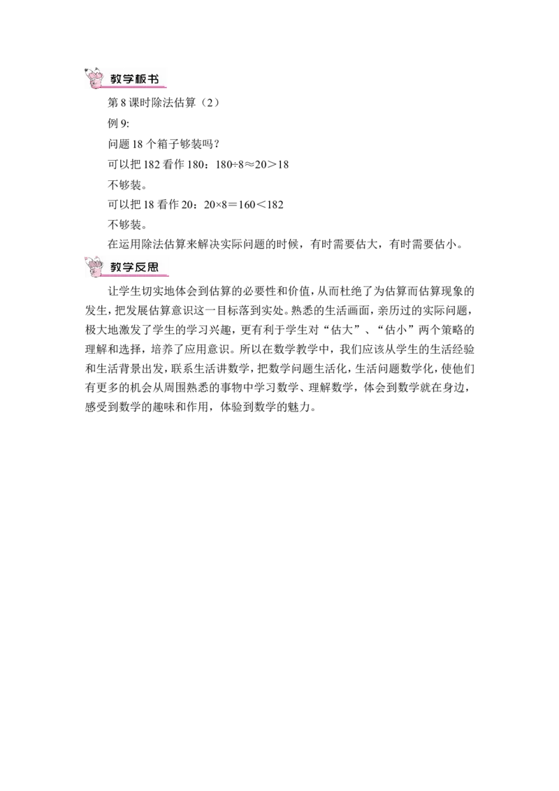 第8课时除法估算（2）（教案）_26春人教版数学三下_00、更新资料3月18日_教学设计(3)_教案_教案1_2除数是一位数的除法_教案_2.笔算除法