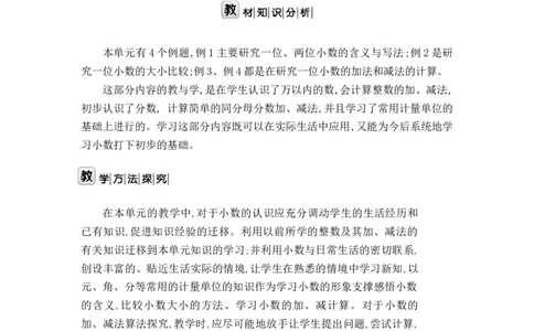 第七单元WORD教案_26春人教版数学三下_00、更新资料3月18日_教学设计(3)_WORD教案（数学3年级下册）_WORD教案（数学3年级下册）