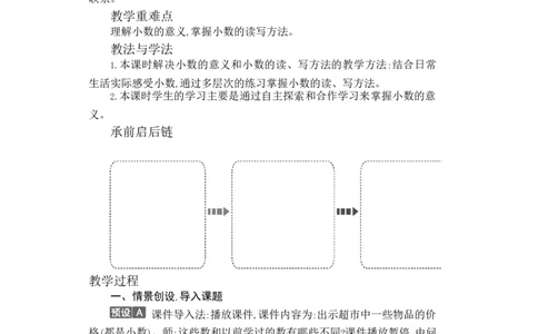 第七单元WORD教案_26春人教版数学三下_00、更新资料3月18日_教学设计(3)_WORD教案（数学3年级下册）_WORD教案（数学3年级下册）