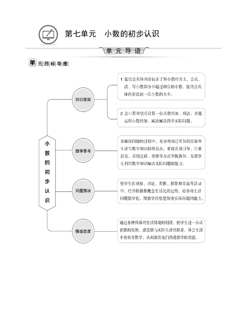 第七单元WORD教案_26春人教版数学三下_00、更新资料3月18日_教学设计(3)_WORD教案（数学3年级下册）_WORD教案（数学3年级下册）