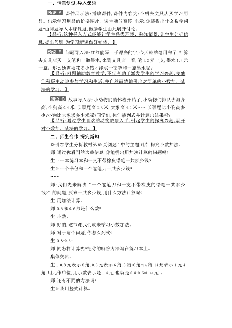 第七单元WORD教案_26春人教版数学三下_00、更新资料3月18日_教学设计(3)_WORD教案（数学3年级下册）_WORD教案（数学3年级下册）