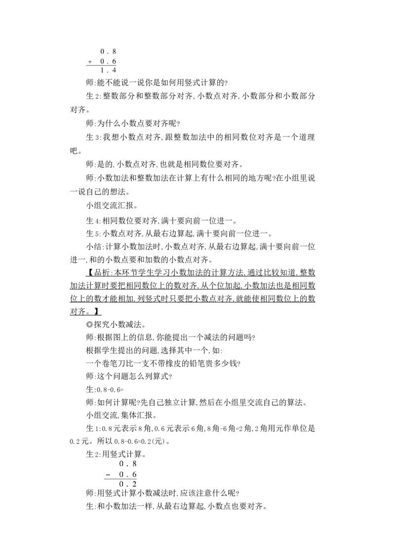 第七单元WORD教案_26春人教版数学三下_00、更新资料3月18日_教学设计(3)_WORD教案（数学3年级下册）_WORD教案（数学3年级下册）