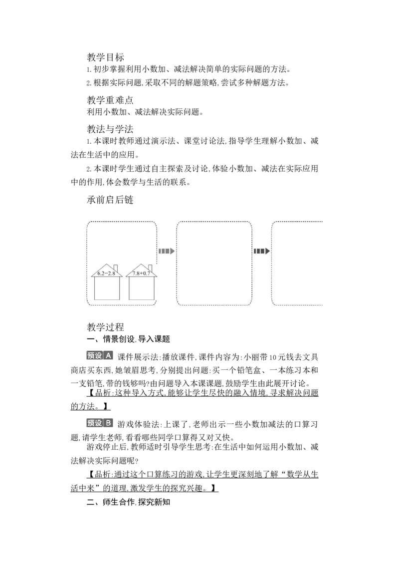 第七单元WORD教案_26春人教版数学三下_00、更新资料3月18日_教学设计(3)_WORD教案（数学3年级下册）_WORD教案（数学3年级下册）