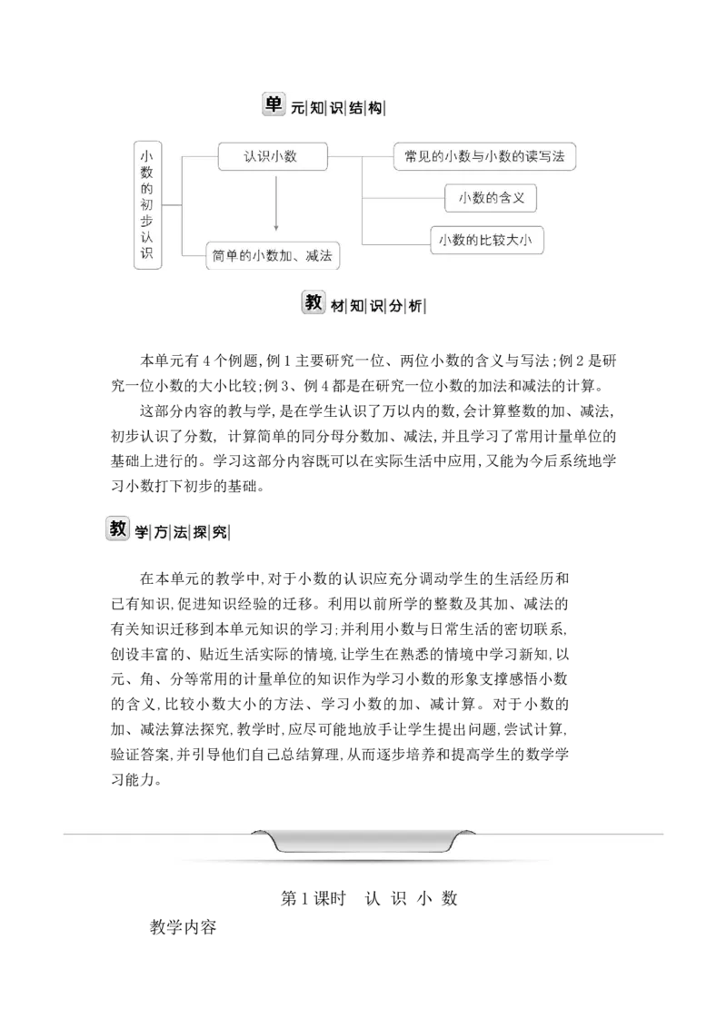 第七单元WORD教案_26春人教版数学三下_00、更新资料3月18日_教学设计(3)_WORD教案（数学3年级下册）_WORD教案（数学3年级下册）