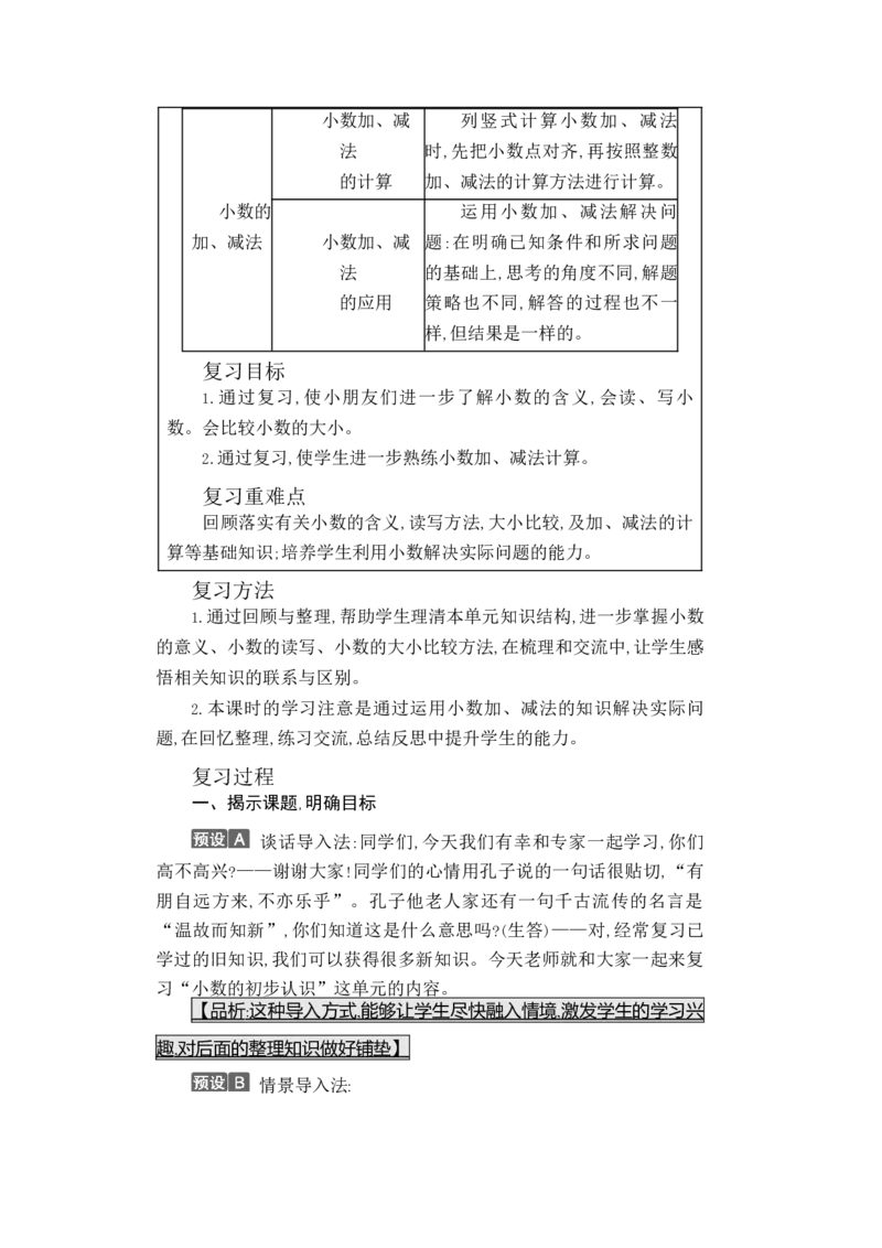 第七单元WORD教案_26春人教版数学三下_00、更新资料3月18日_教学设计(3)_WORD教案（数学3年级下册）_WORD教案（数学3年级下册）