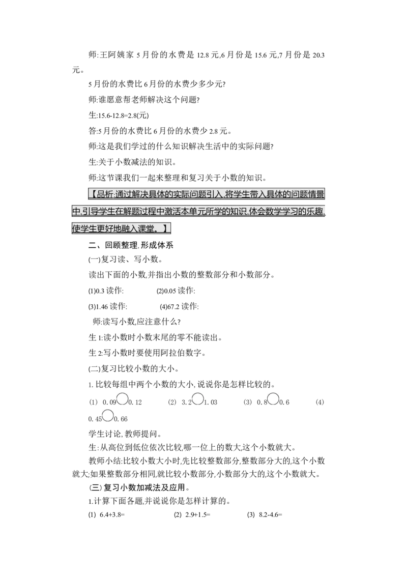 第七单元WORD教案_26春人教版数学三下_00、更新资料3月18日_教学设计(3)_WORD教案（数学3年级下册）_WORD教案（数学3年级下册）