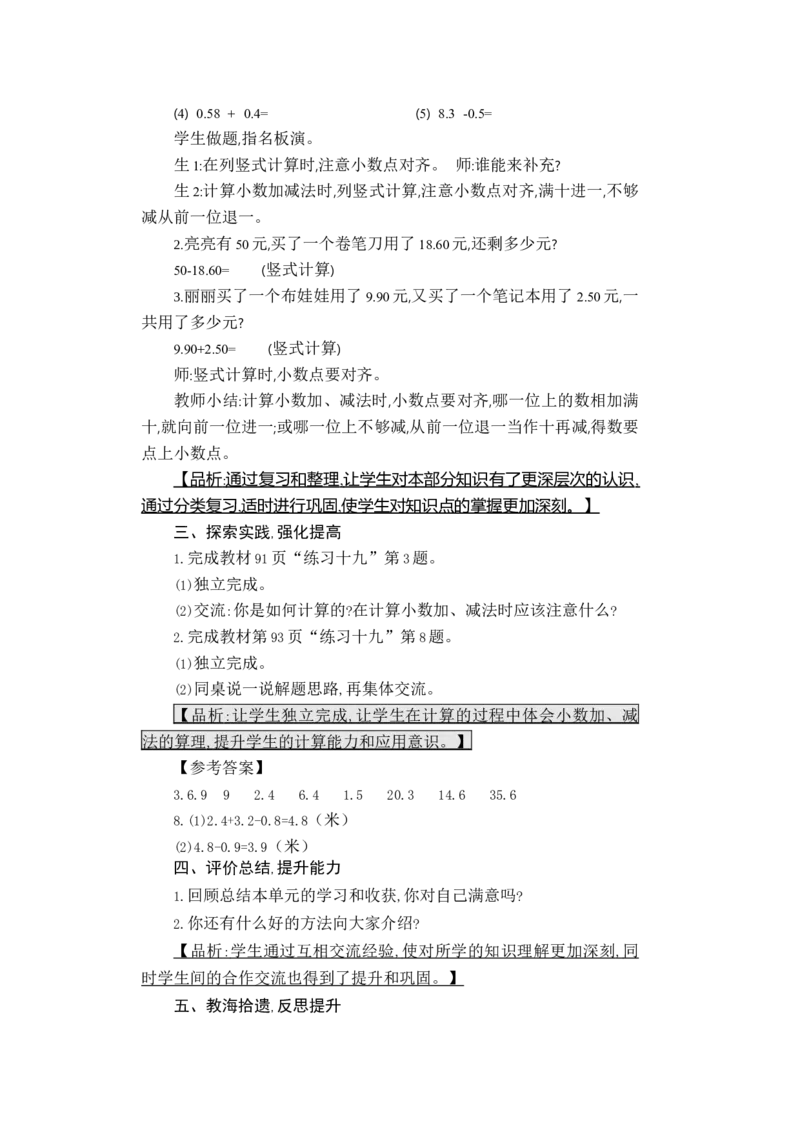 第七单元WORD教案_26春人教版数学三下_00、更新资料3月18日_教学设计(3)_WORD教案（数学3年级下册）_WORD教案（数学3年级下册）