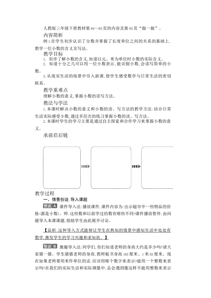 第七单元WORD教案_26春人教版数学三下_00、更新资料3月18日_教学设计(3)_WORD教案（数学3年级下册）_WORD教案（数学3年级下册）
