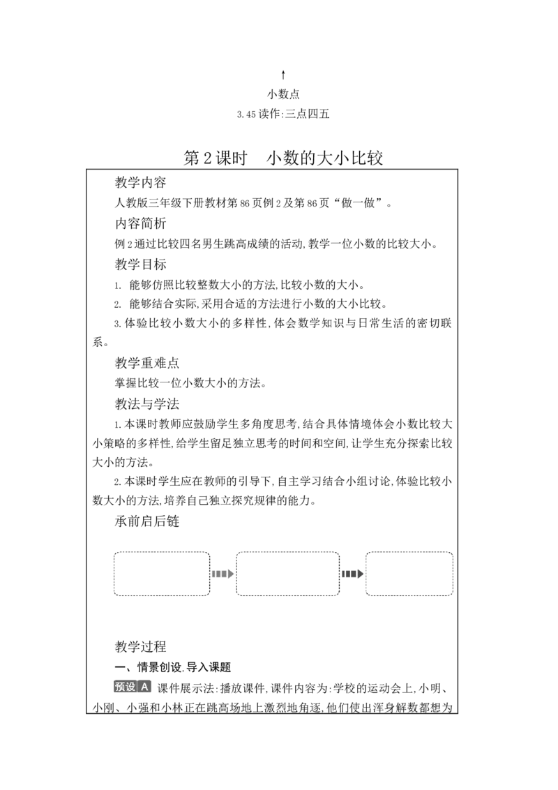 第七单元WORD教案_26春人教版数学三下_00、更新资料3月18日_教学设计(3)_WORD教案（数学3年级下册）_WORD教案（数学3年级下册）