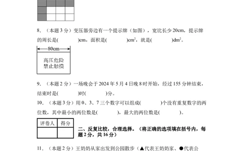 （A4考试版）数学（基础卷02）-（人教版）_26春人教版数学三下_19、赠送其它资料_新建文件夹_三年级数学下册（人教版）_期中+期末-K149_期末试卷