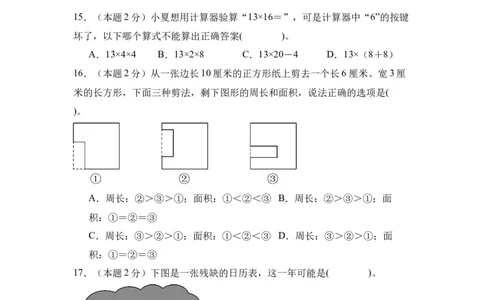 （A4考试版）数学（基础卷02）-（人教版）_26春人教版数学三下_19、赠送其它资料_新建文件夹_三年级数学下册（人教版）_期中+期末-K149_期末试卷