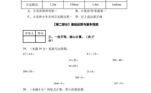 （A4考试版）数学（基础卷02）-（人教版）_26春人教版数学三下_19、赠送其它资料_新建文件夹_三年级数学下册（人教版）_期中+期末-K149_期末试卷