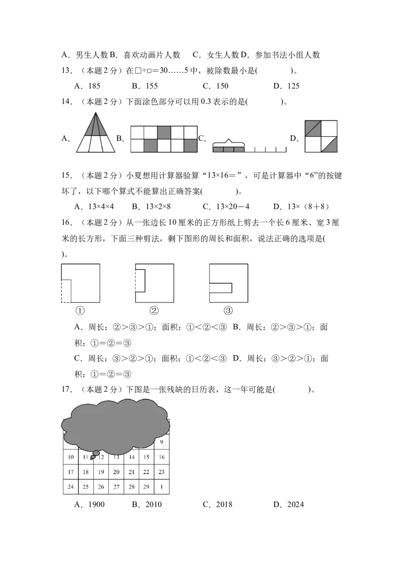（A4考试版）数学（基础卷02）-（人教版）_26春人教版数学三下_19、赠送其它资料_新建文件夹_三年级数学下册（人教版）_期中+期末-K149_期末试卷