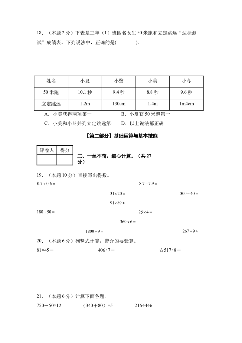 （A4考试版）数学（基础卷02）-（人教版）_26春人教版数学三下_19、赠送其它资料_新建文件夹_三年级数学下册（人教版）_期中+期末-K149_期末试卷