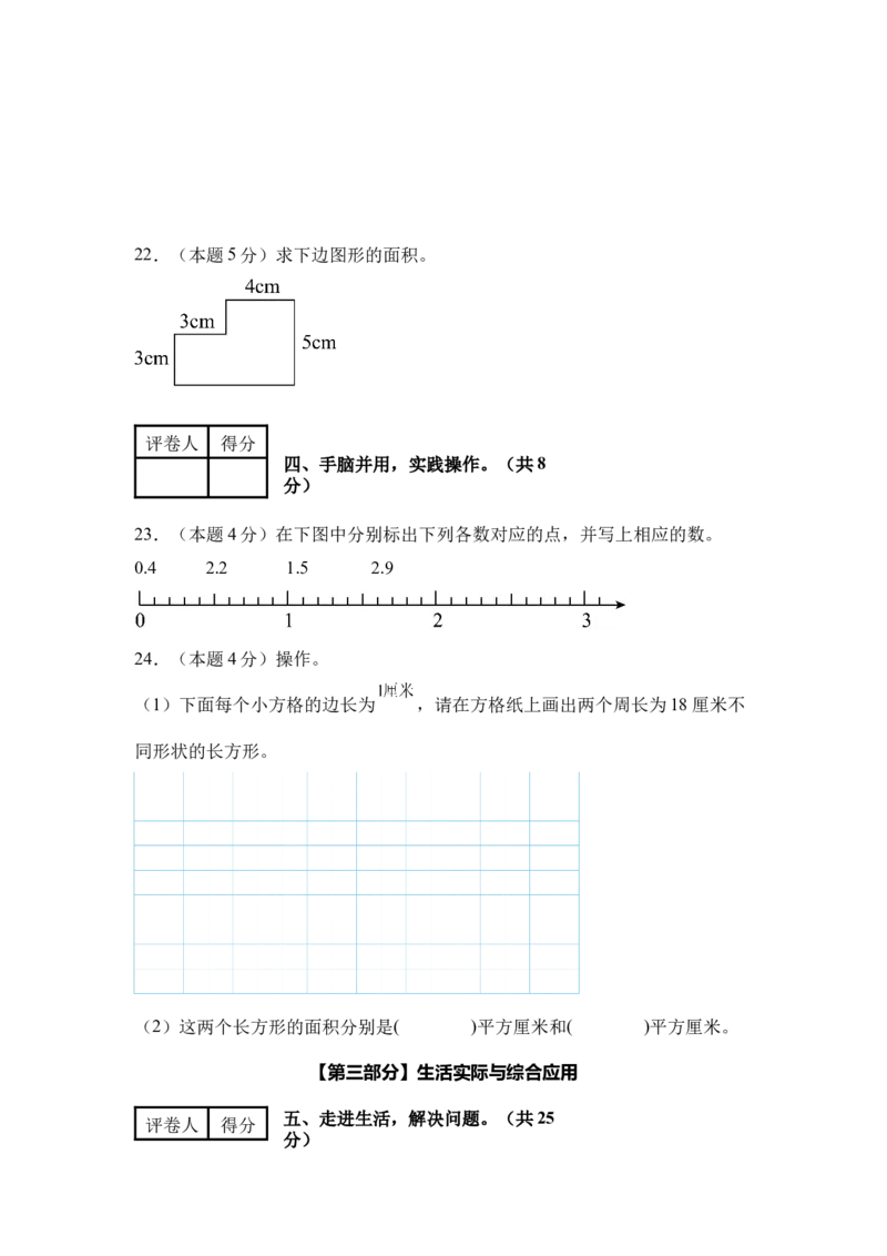 （A4考试版）数学（基础卷02）-（人教版）_26春人教版数学三下_19、赠送其它资料_新建文件夹_三年级数学下册（人教版）_期中+期末-K149_期末试卷