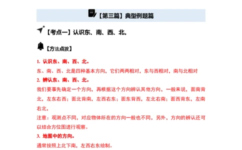 第一单元位置与方向（一）（五大考点）-（学生版）人教版_26春人教版数学三下_00、更新资料3月18日_解决问题专项练习-T7(1)_2025版