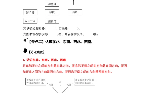 第一单元位置与方向（一）（五大考点）-（学生版）人教版_26春人教版数学三下_00、更新资料3月18日_解决问题专项练习-T7(1)_2025版