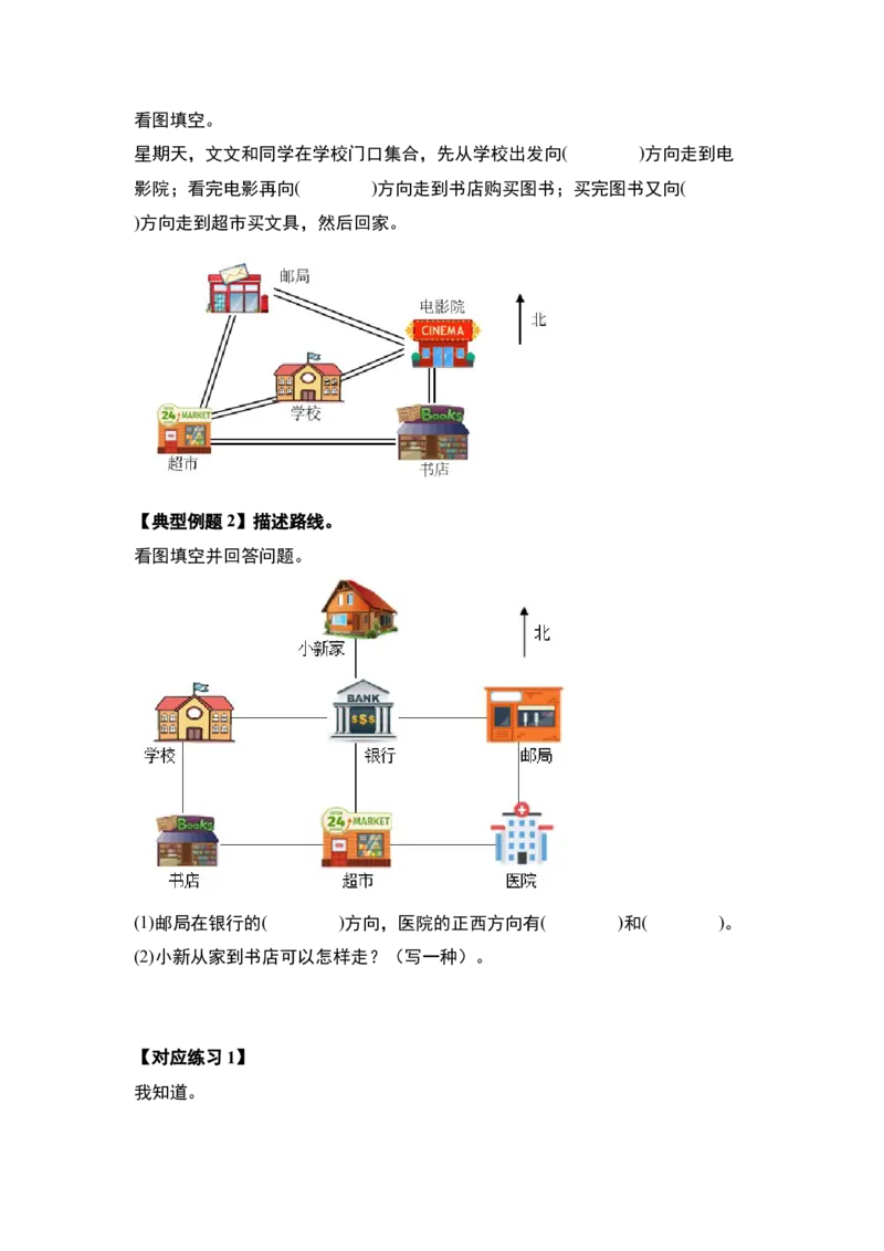 第一单元位置与方向（一）（五大考点）-（学生版）人教版_26春人教版数学三下_00、更新资料3月18日_解决问题专项练习-T7(1)_2025版