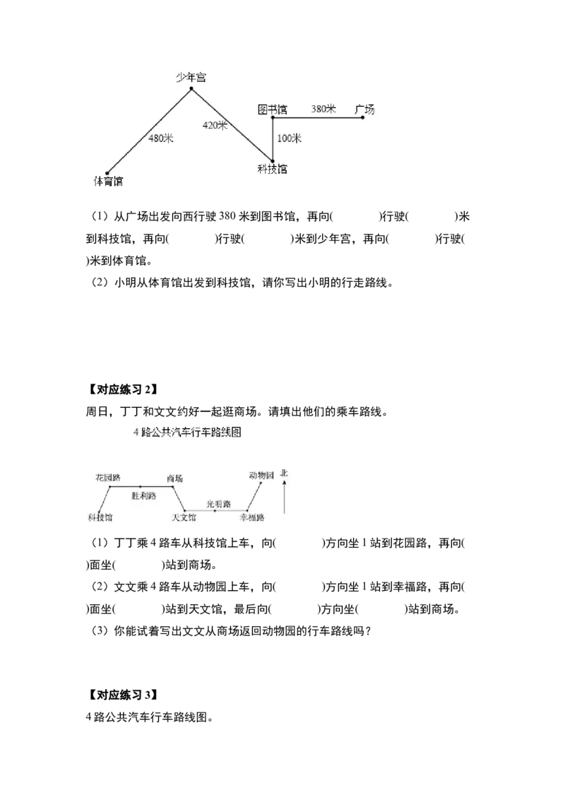 第一单元位置与方向（一）（五大考点）-（学生版）人教版_26春人教版数学三下_00、更新资料3月18日_解决问题专项练习-T7(1)_2025版