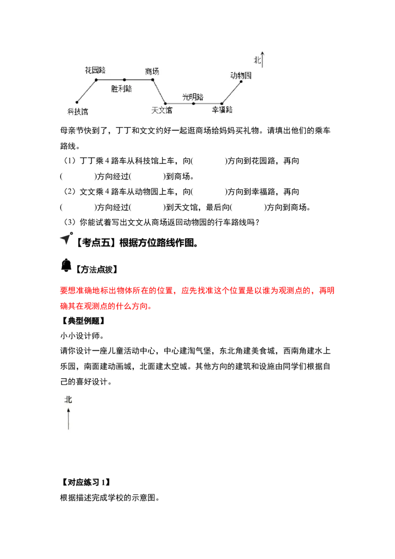第一单元位置与方向（一）（五大考点）-（学生版）人教版_26春人教版数学三下_00、更新资料3月18日_解决问题专项练习-T7(1)_2025版