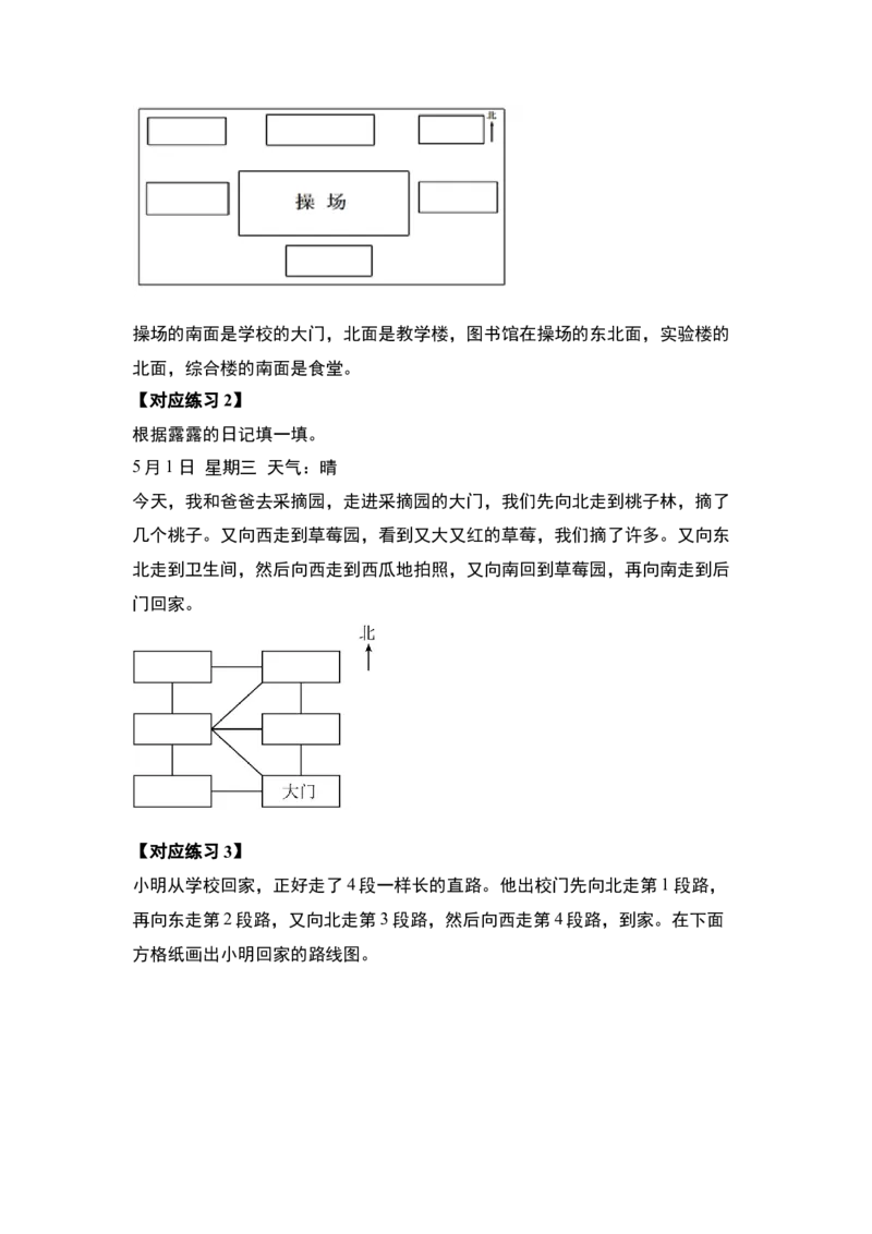 第一单元位置与方向（一）（五大考点）-（学生版）人教版_26春人教版数学三下_00、更新资料3月18日_解决问题专项练习-T7(1)_2025版