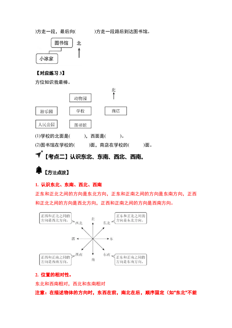 第一单元位置与方向（一）（五大考点）-（学生版）人教版_26春人教版数学三下_00、更新资料3月18日_解决问题专项练习-T7(1)_2025版