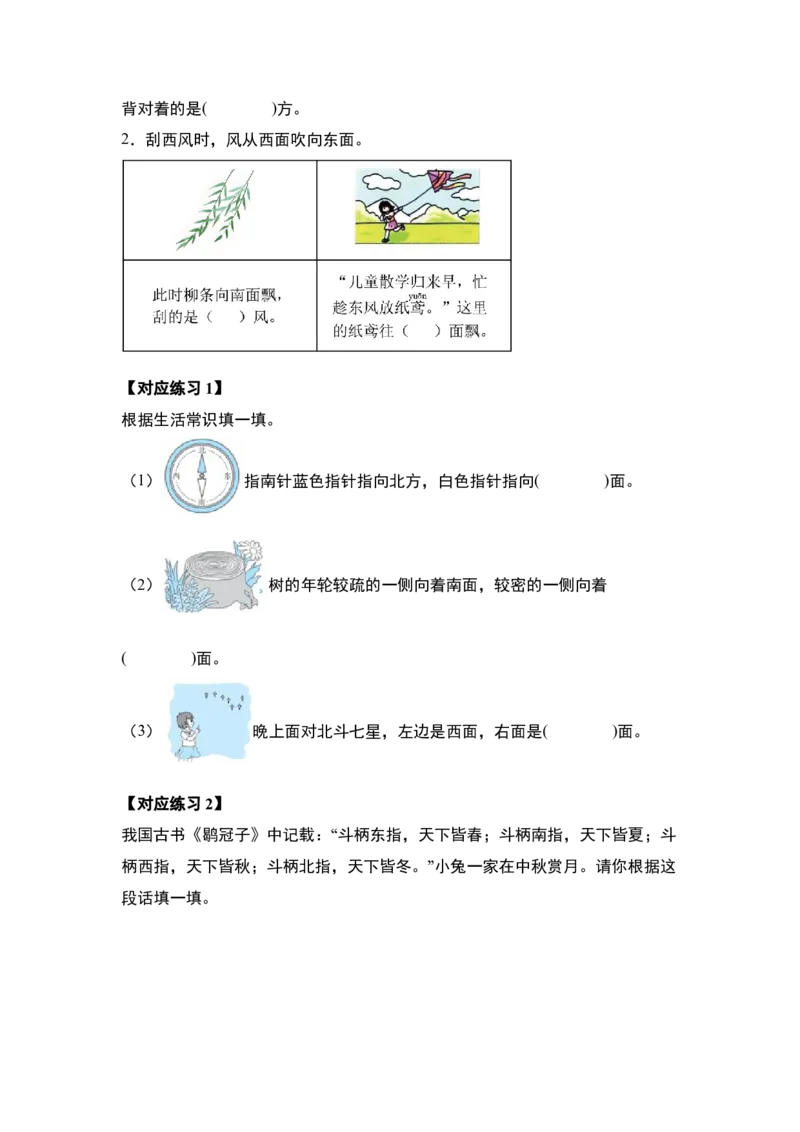 第一单元位置与方向（一）（五大考点）-（学生版）人教版_26春人教版数学三下_00、更新资料3月18日_解决问题专项练习-T7(1)_2025版