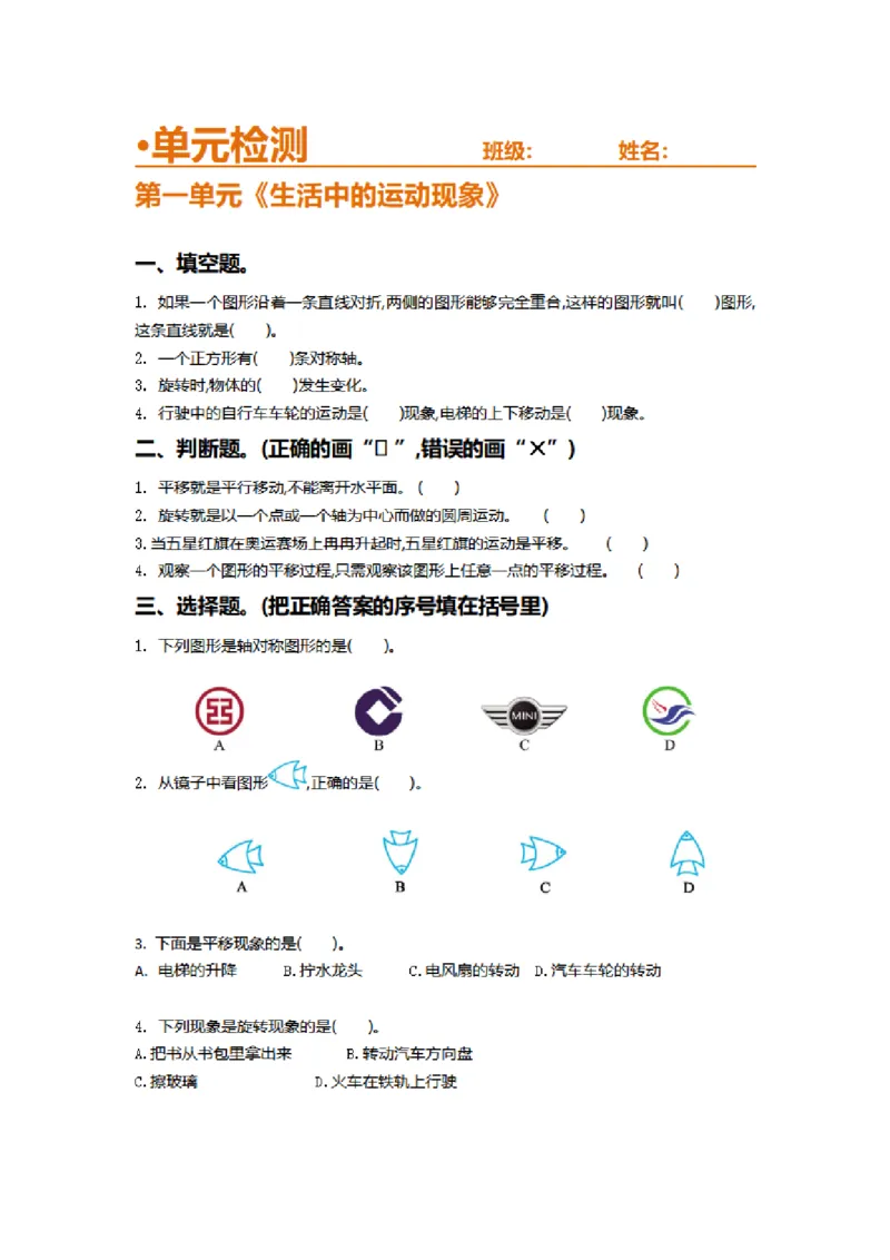 第一单元检测卷1_26春人教版数学三下_00、更新资料3月18日_第三套_03.人教数学3下试题试卷26春_单元测试题