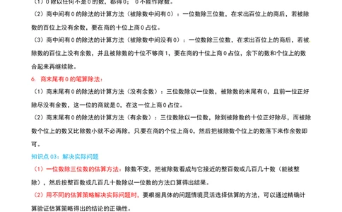 （期末专项复习）专题01除数是一位数的除法(知识梳理+易错分析+真题培优卷）（教师版）_26春人教版数学三下_19、赠送其它资料_新建文件夹_三年级数学下册（人教版）_母题专项练习-K35