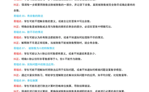 （期末专项复习）专题01除数是一位数的除法(知识梳理+易错分析+真题培优卷）（教师版）_26春人教版数学三下_19、赠送其它资料_新建文件夹_三年级数学下册（人教版）_母题专项练习-K35
