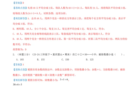 （期末专项复习）专题01除数是一位数的除法(知识梳理+易错分析+真题培优卷）（教师版）_26春人教版数学三下_19、赠送其它资料_新建文件夹_三年级数学下册（人教版）_母题专项练习-K35