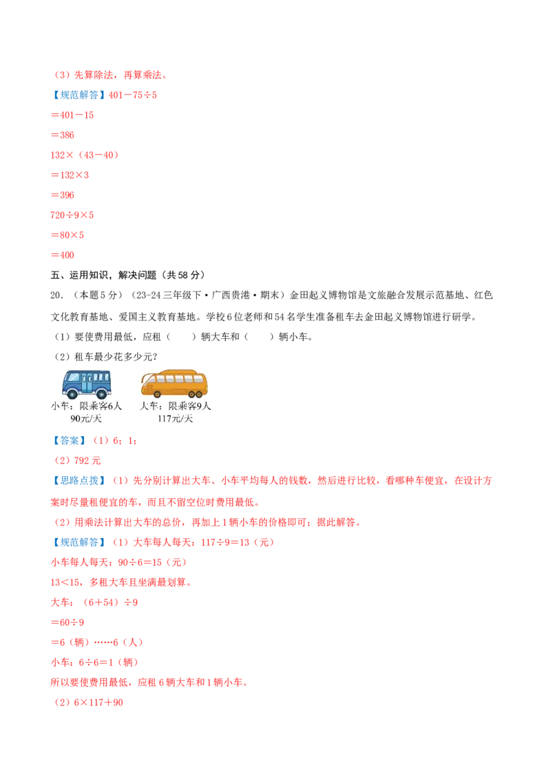 （期末专项复习）专题01除数是一位数的除法(知识梳理+易错分析+真题培优卷）（教师版）_26春人教版数学三下_19、赠送其它资料_新建文件夹_三年级数学下册（人教版）_母题专项练习-K35