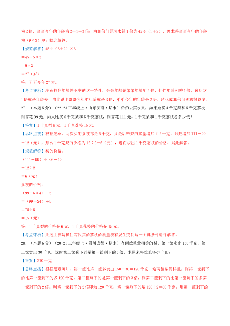 （期末专项复习）专题01除数是一位数的除法(知识梳理+易错分析+真题培优卷）（教师版）_26春人教版数学三下_19、赠送其它资料_新建文件夹_三年级数学下册（人教版）_母题专项练习-K35
