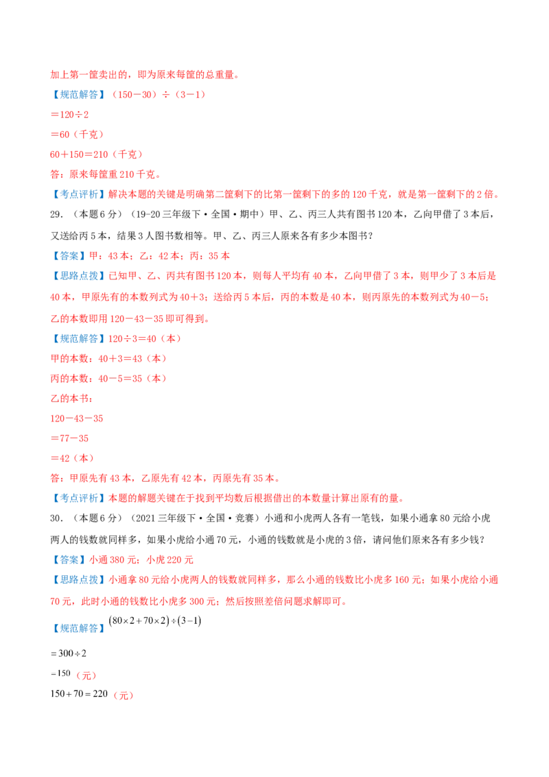 （期末专项复习）专题01除数是一位数的除法(知识梳理+易错分析+真题培优卷）（教师版）_26春人教版数学三下_19、赠送其它资料_新建文件夹_三年级数学下册（人教版）_母题专项练习-K35