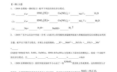 1.3.2氧化还原反应的规律及配平（精讲）-（人教版）原卷版_高化_595801221724高中化学新人教版选择性必修一二三电子版教案PPT课件高中试卷_必修一册（人教版）_专项练习