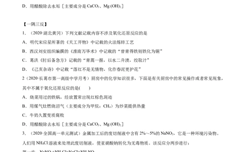 1.3.2氧化还原反应的规律及配平（精讲）-（人教版）原卷版_高化_595801221724高中化学新人教版选择性必修一二三电子版教案PPT课件高中试卷_必修一册（人教版）_专项练习