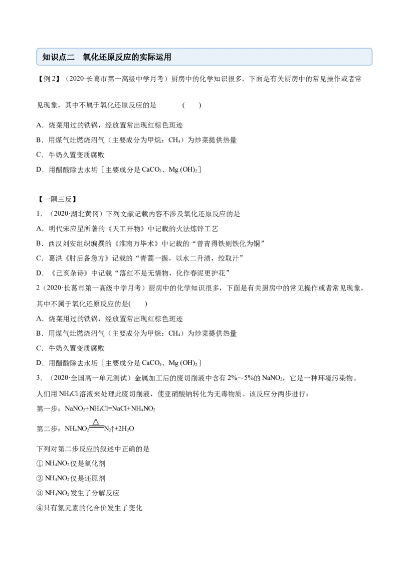 1.3.2氧化还原反应的规律及配平（精讲）-（人教版）原卷版_高化_595801221724高中化学新人教版选择性必修一二三电子版教案PPT课件高中试卷_必修一册（人教版）_专项练习