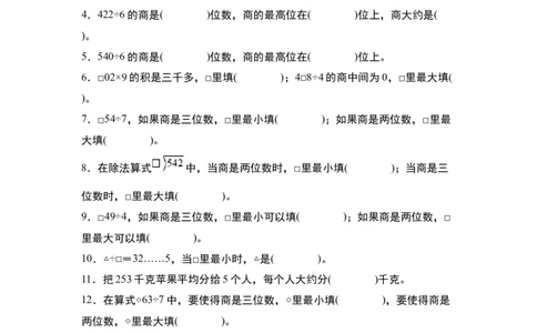 第二单元：除法&ldquo;小题狂练&rdquo;专项练习（学生版）人教版_26春人教版数学三下_19、赠送其它资料_新建文件夹_三年级数学下册（人教版）_计算讲义专练-T5