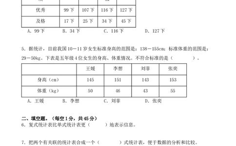 第三单元、复式统计表单元测试卷（学生版）-（人教版）_26春人教版数学三下_00、更新资料3月18日_单元复习专项-K48_2025版