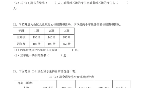 第三单元、复式统计表单元测试卷（学生版）-（人教版）_26春人教版数学三下_00、更新资料3月18日_单元复习专项-K48_2025版