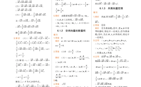 选择性必修第二册苏教数学教材习题答案_高中全套电子教材及答案。_02高中教材参考答案_高中数学_苏教版