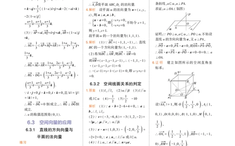 选择性必修第二册苏教数学教材习题答案_高中全套电子教材及答案。_02高中教材参考答案_高中数学_苏教版