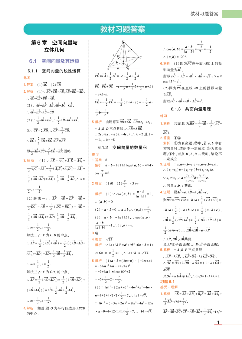 选择性必修第二册苏教数学教材习题答案_高中全套电子教材及答案。_02高中教材参考答案_高中数学_苏教版