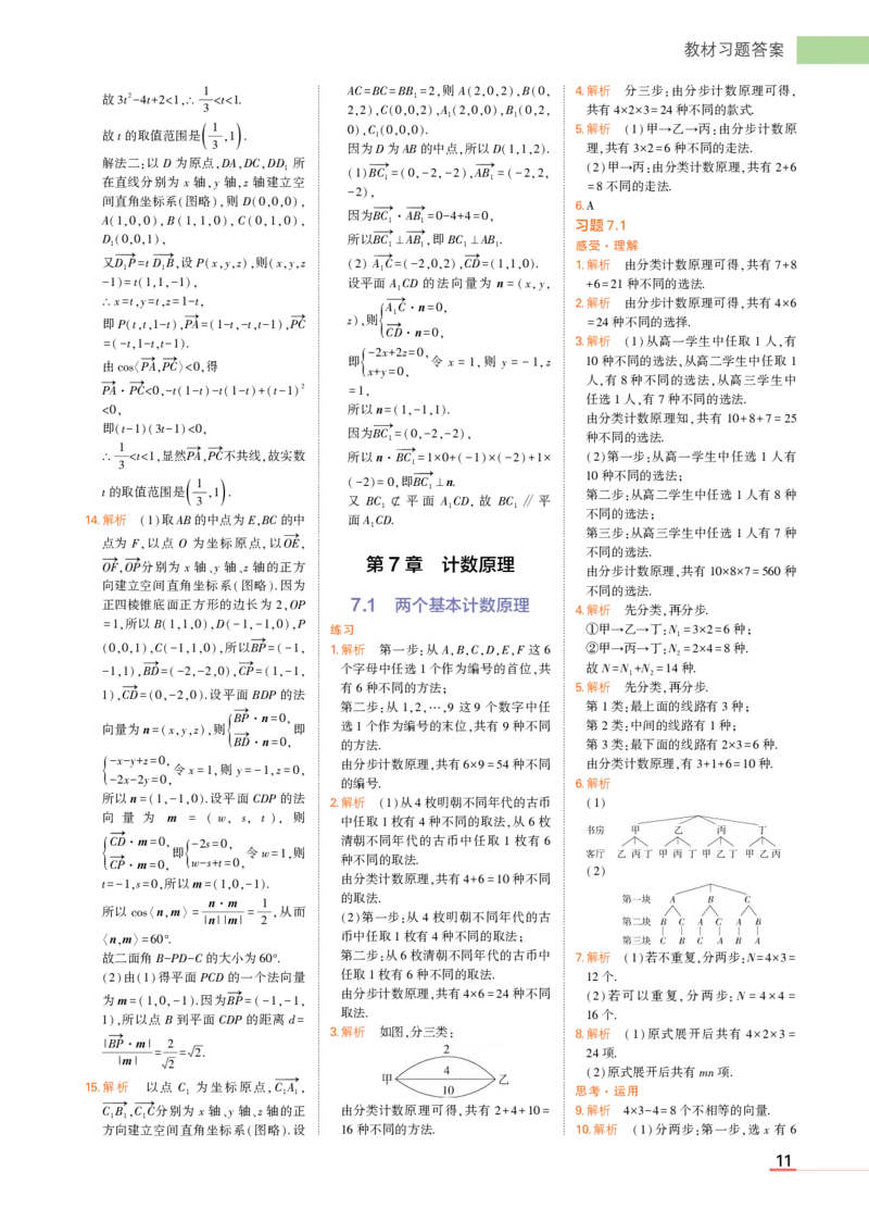 选择性必修第二册苏教数学教材习题答案_高中全套电子教材及答案。_02高中教材参考答案_高中数学_苏教版