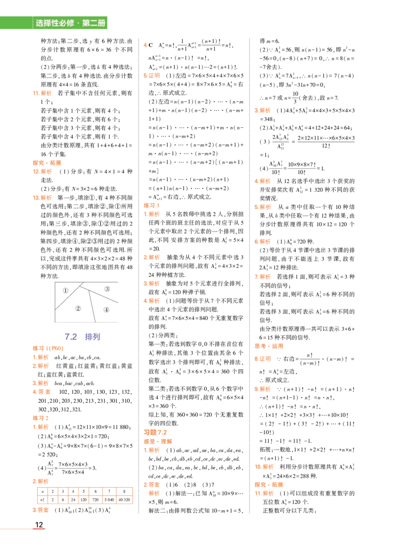 选择性必修第二册苏教数学教材习题答案_高中全套电子教材及答案。_02高中教材参考答案_高中数学_苏教版