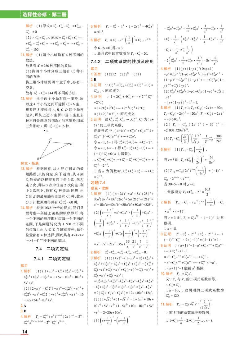 选择性必修第二册苏教数学教材习题答案_高中全套电子教材及答案。_02高中教材参考答案_高中数学_苏教版