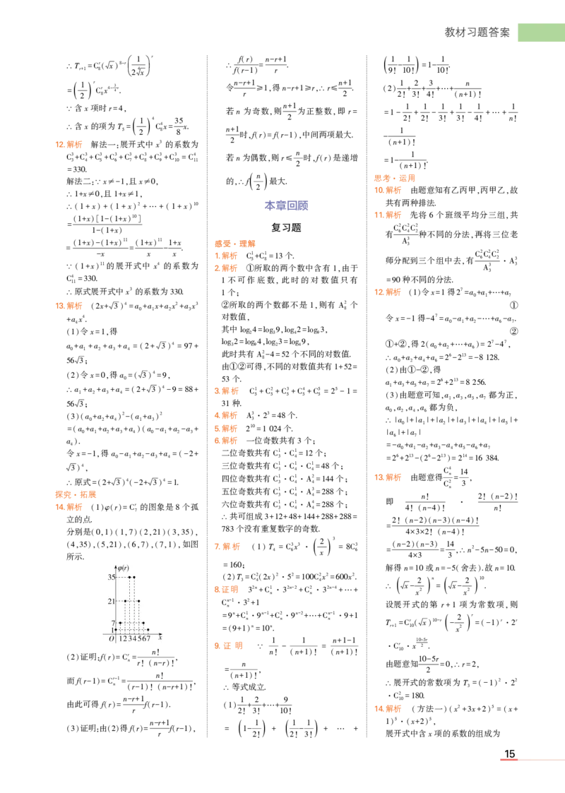 选择性必修第二册苏教数学教材习题答案_高中全套电子教材及答案。_02高中教材参考答案_高中数学_苏教版