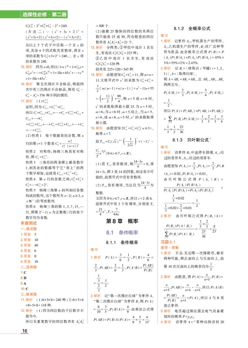 选择性必修第二册苏教数学教材习题答案_高中全套电子教材及答案。_02高中教材参考答案_高中数学_苏教版