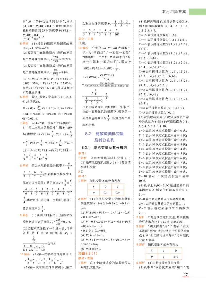 选择性必修第二册苏教数学教材习题答案_高中全套电子教材及答案。_02高中教材参考答案_高中数学_苏教版