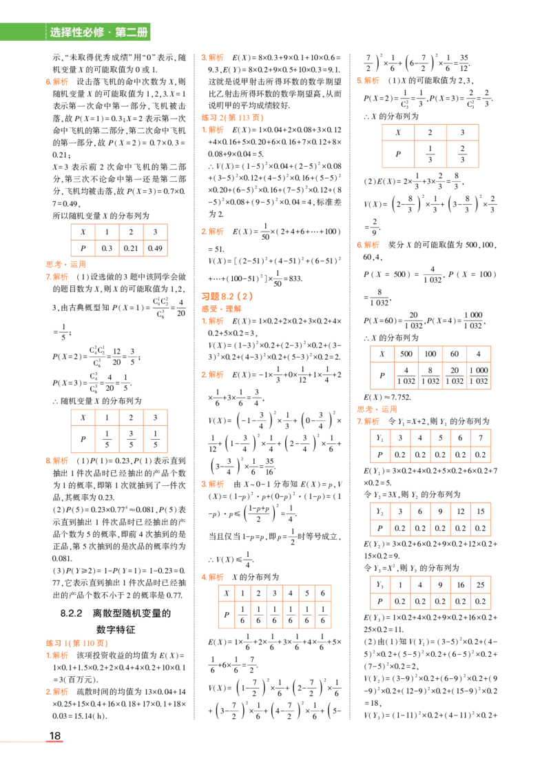 选择性必修第二册苏教数学教材习题答案_高中全套电子教材及答案。_02高中教材参考答案_高中数学_苏教版
